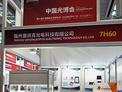 China international optoelectronic exposition